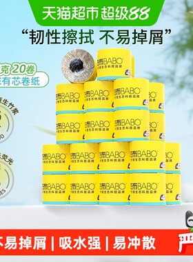斑布有芯卷纸200g×20卷×1组