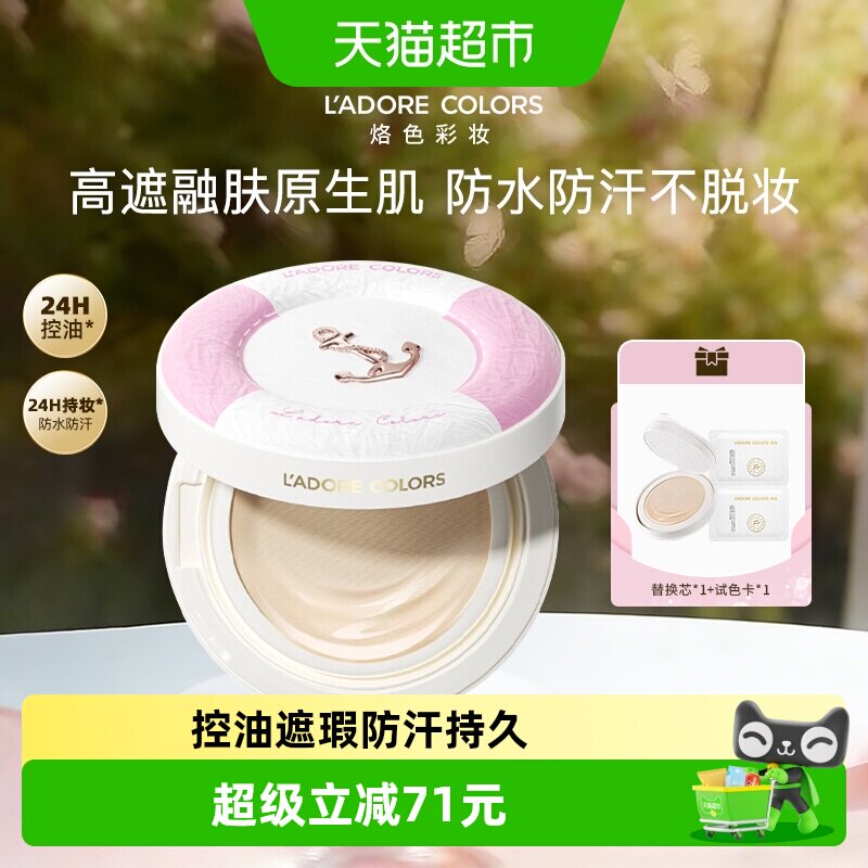 烙色雨衣气垫粉霜遮瑕持久不卡粉水润轻薄贴肤防水防汗修饰肤色