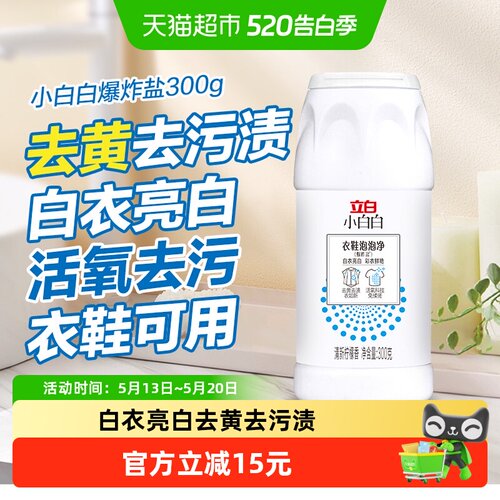 立白漂白剂孕妇可用彩衣鲜艳300g