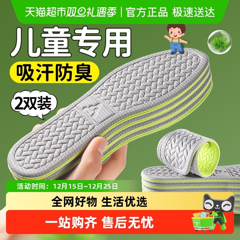 足印部落儿童专用抗菌防臭软鞋垫