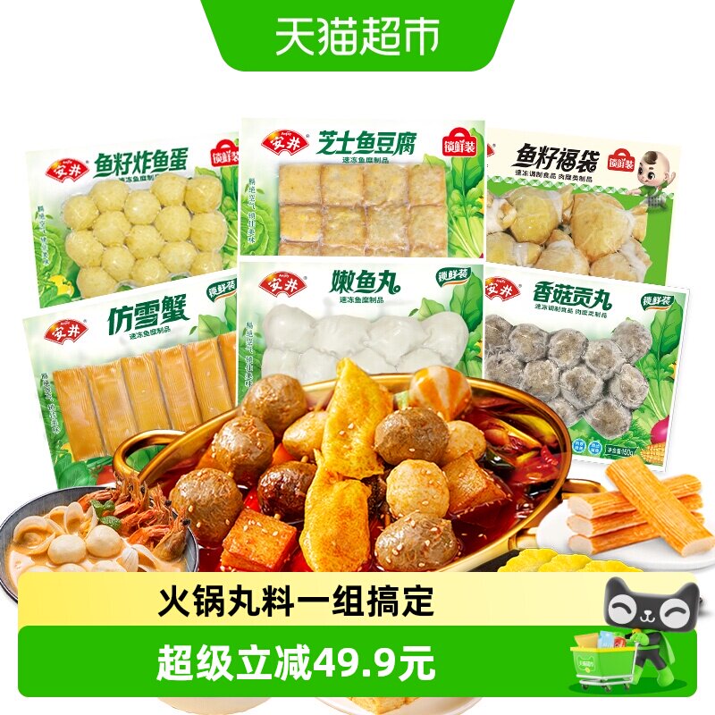【详情领优惠】安井火锅丸子六包嫩鱼丸鱼籽福袋火锅食材关东煮