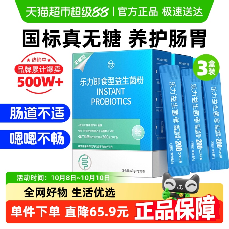 3盒乐力无糖益生菌大人成人肠胃肠道孕妇老人调理益生元冻干粉40g