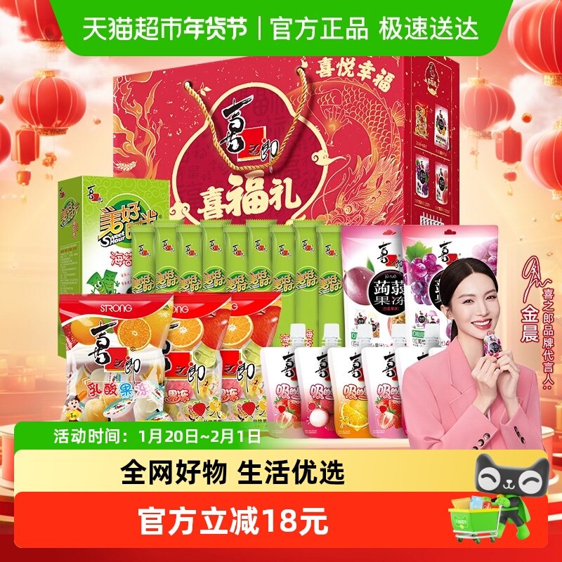 喜之郎经典果冻海苔喜福礼礼盒1946.5g儿童零食小吃年货手提送礼,零食/坚果/特产,果冻/布丁,淘宝优惠券,粉丝福利购,淘宝优惠卷