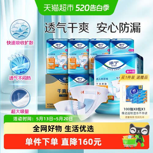 TENA添宁L码干爽成人纸尿裤80片