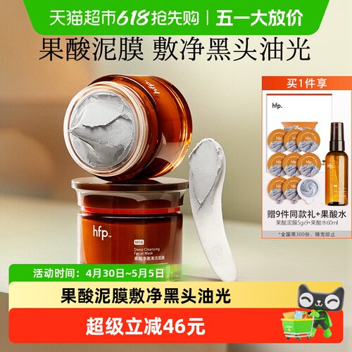 HomeFacialPro果酸水杨酸去黑头
