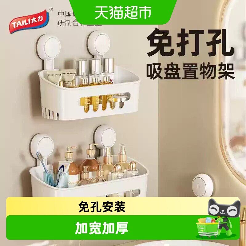 太力免打孔吸盘卫生间浴室置物架图片