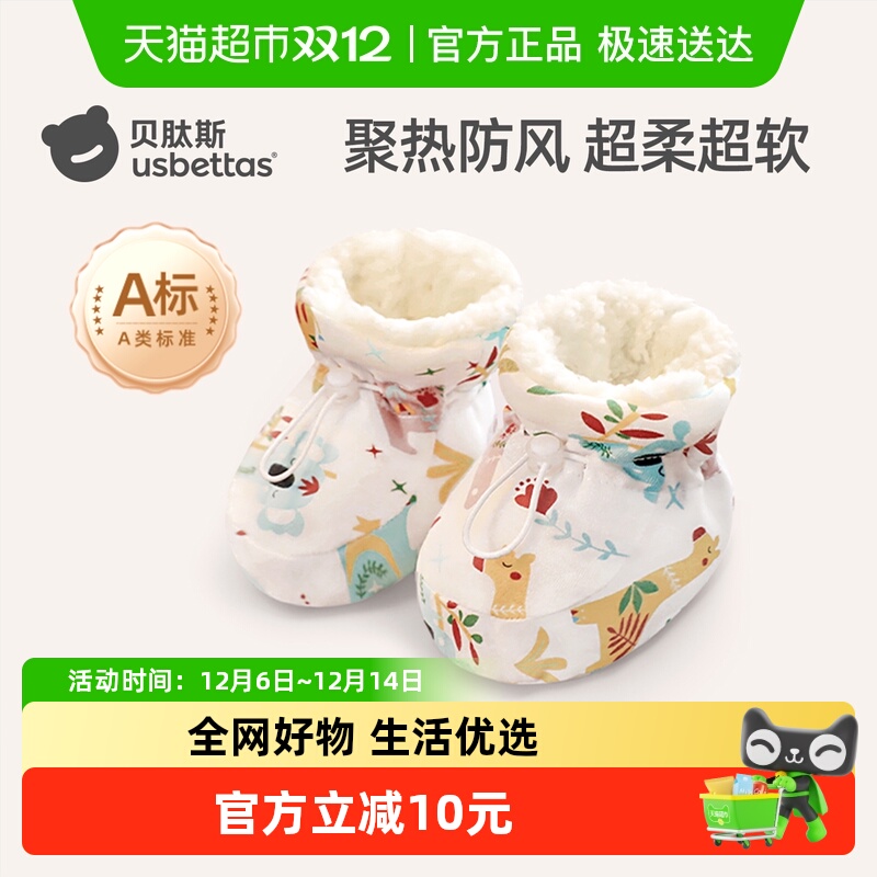 婴儿脚套冬季保暖鞋子脚套贝肽斯