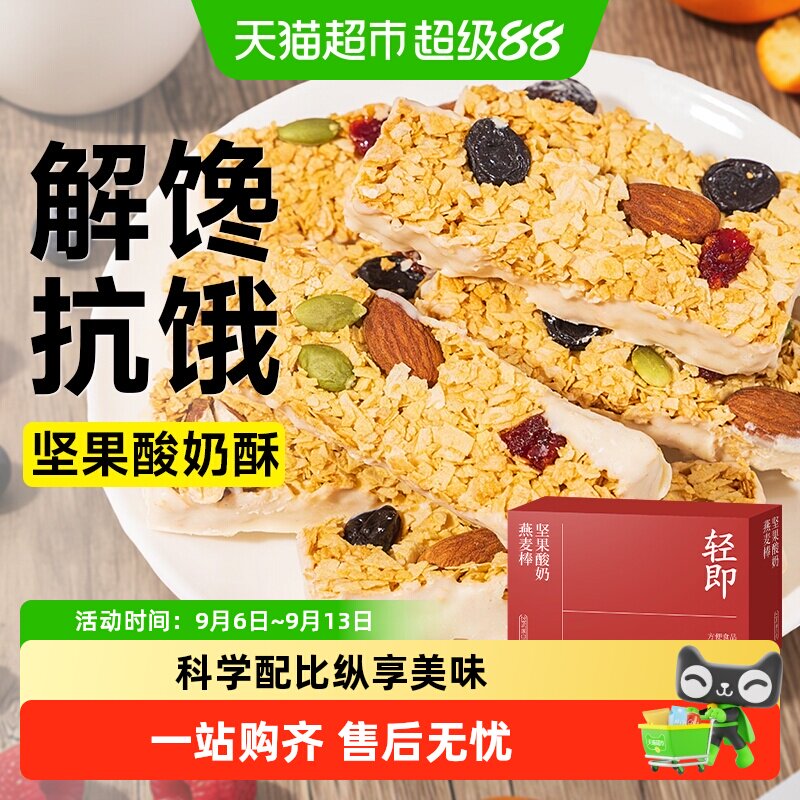 坚果酸奶燕麦蛋白棒饼干无糖精谷物脆能量低代餐脂孕妇儿童零食品