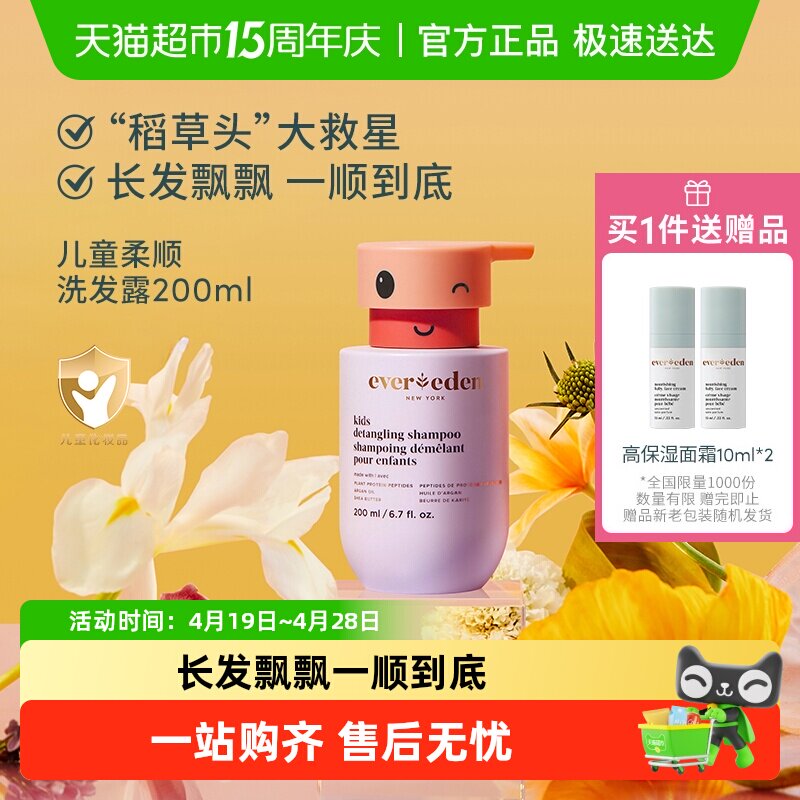 下拉Evereden安唯伊儿童头部护理四季柔顺宝宝洗发水/护发素