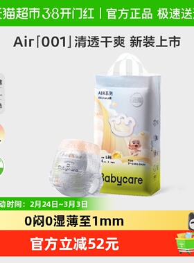 babycare纸尿裤拉拉裤air001系列婴儿超薄透气尿不湿NB/S/M/L-3XL