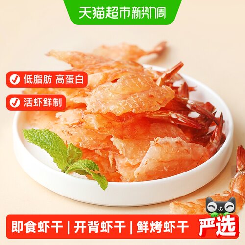 水一方大连鲜烤虾干高蛋白低脂
