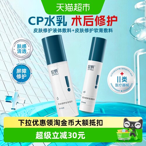 JUYOU绽妍透明质酸术后修护水乳