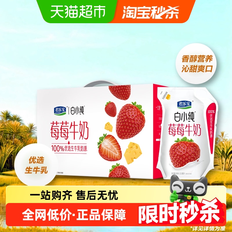 君乐宝礼盒装牛奶200ml×12袋