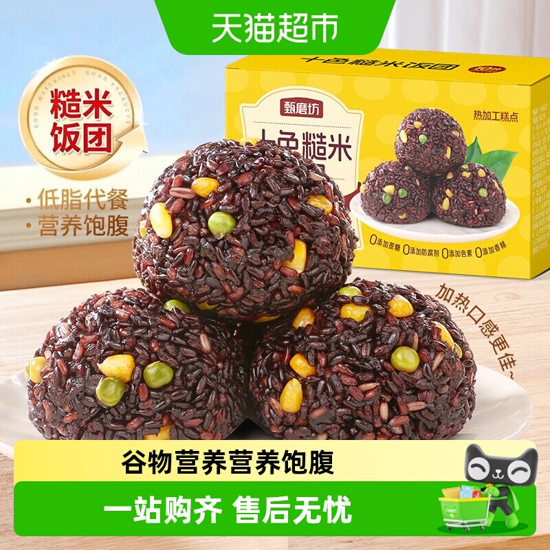 甄磨坊十色糙米饭团加热即食营养健康粗粮早餐代餐整箱休闲食品
