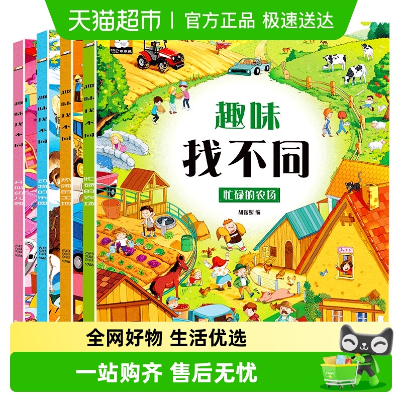 趣味不同专注训练游戏全套4册