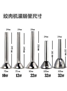 灌香肠管电动机器腊肠工具绞肉机配件商用不锈钢漏斗家用手动肠嘴