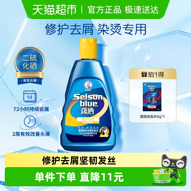 曼秀雷敦控油去屑洗发水200ml