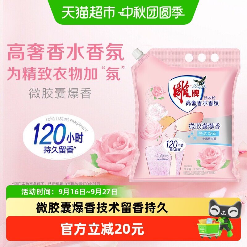 雕牌微胶囊爆香洗衣粉2.38kg图片