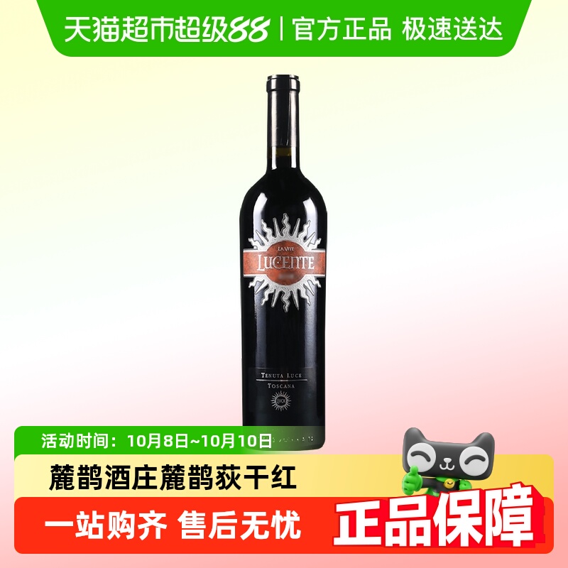 麓鹊酒庄麓鹊荻干红酒原瓶进口意大利托斯卡纳原瓶进口干红葡萄酒