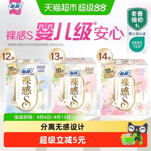 苏菲裸感夜用超薄卫生巾减少摩擦