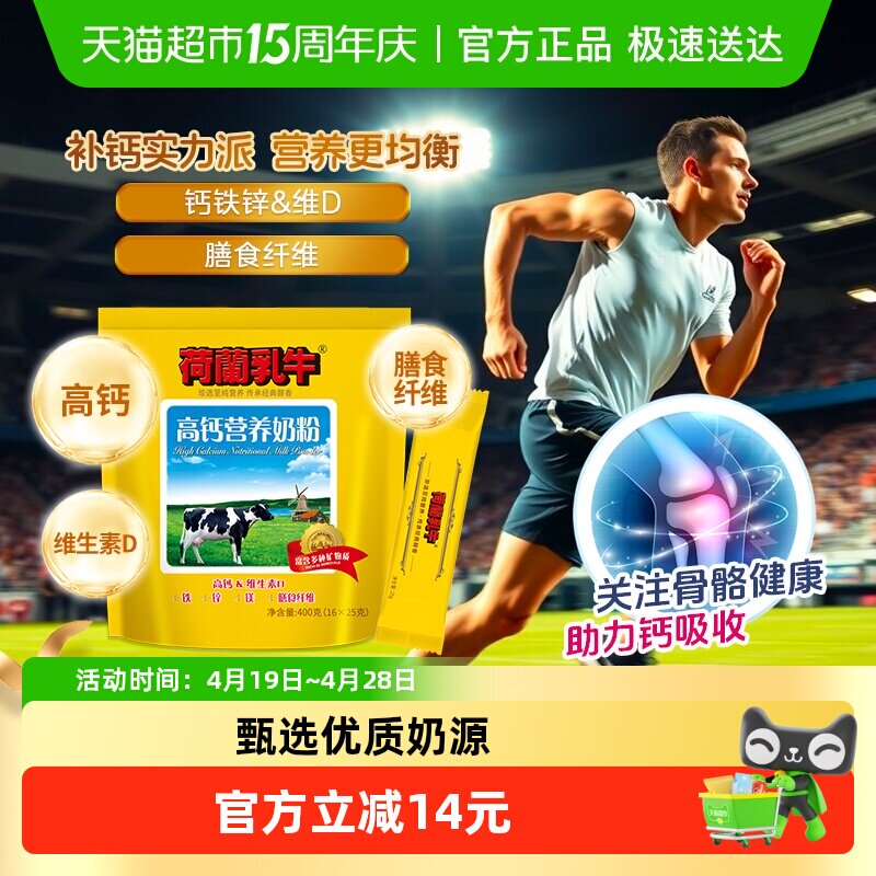 荷兰乳牛奶粉高钙营养膳食纤维成人小孩老人钙铁锌便携独立包装