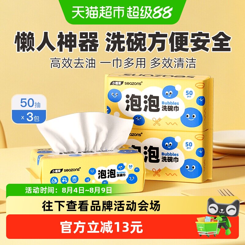 小植家厨房去油污家用清洁纸湿巾