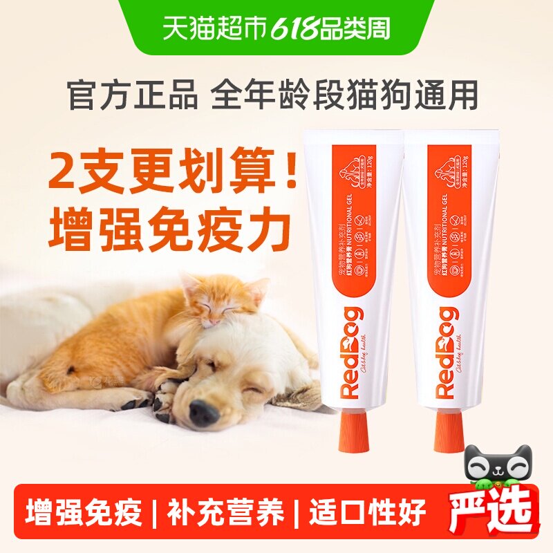 RedDog红狗营养膏120g*2幼犬怀孕猫咪泰迪狗狗微量元素宠物猫狗