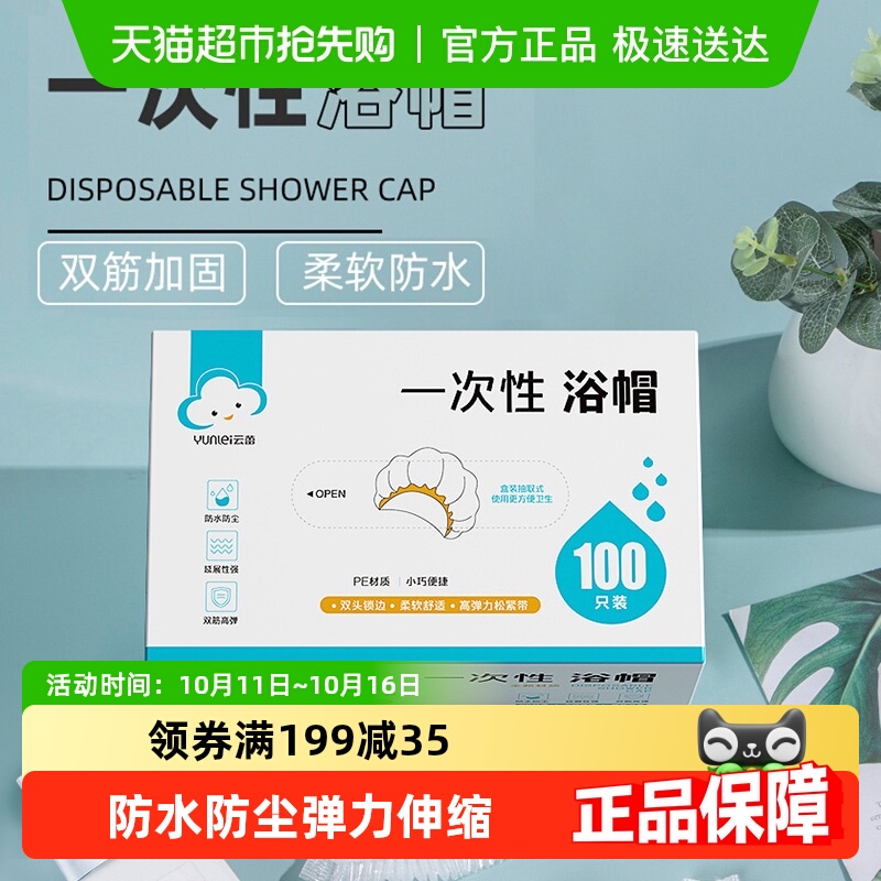 云蕾一次性浴帽成人女款发膜帽加厚洗澡防水淋浴帽染发帽防水防油