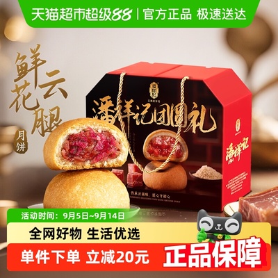 潘祥记云腿月饼50g×10个