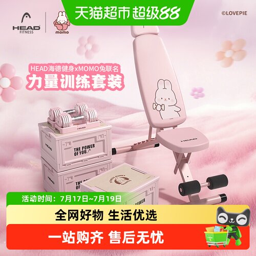 HEAD海德MOMO摸摸兔联名哑铃