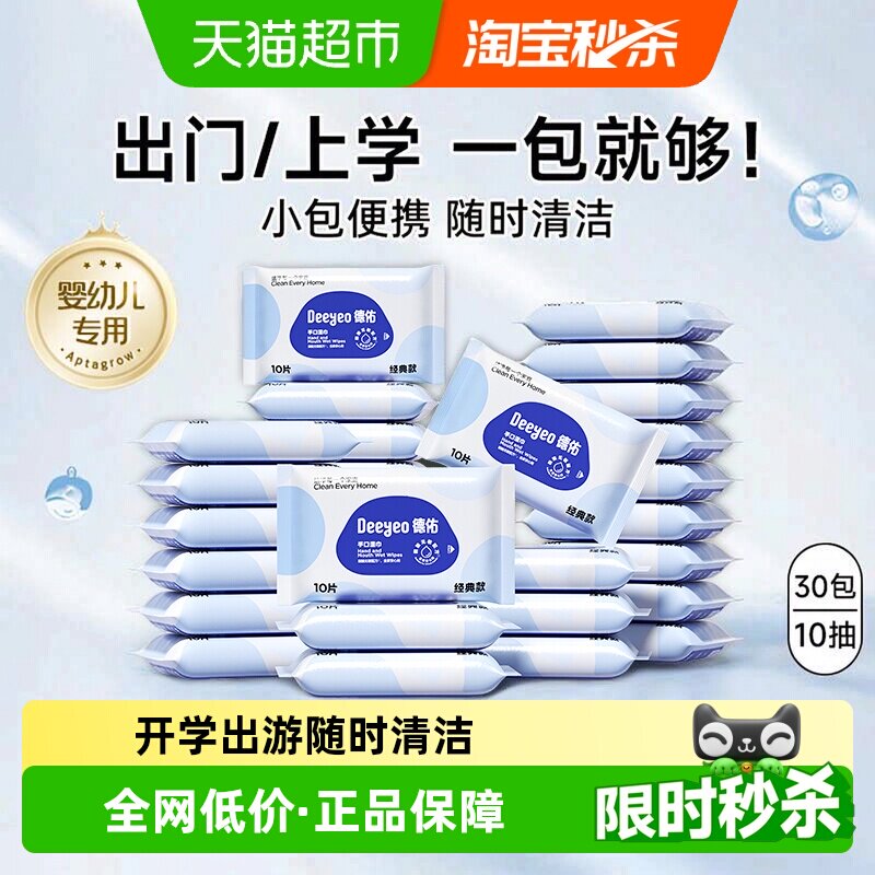 德佑婴儿湿巾便携装呵护娇嫩肌图片