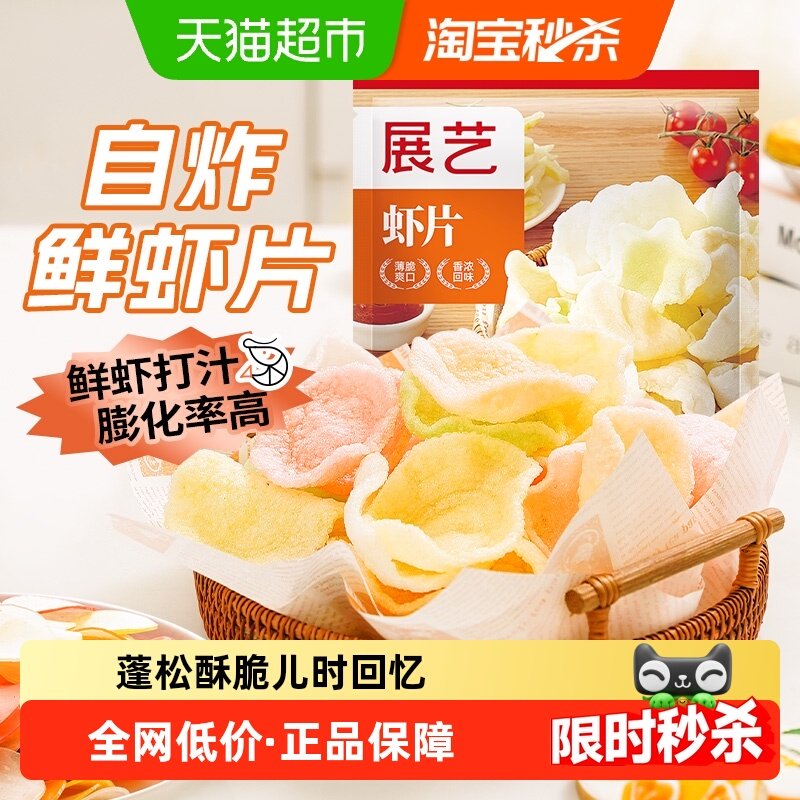 展艺自己油炸彩色龙虾片虾片