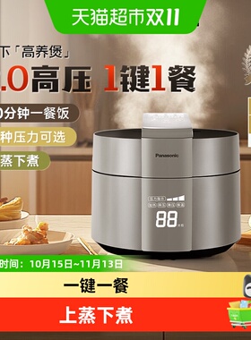 松下3-5人电压力锅内胆升级