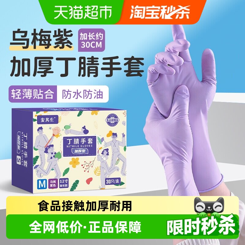 一次性加长耐用丁腈洗碗手套女家务清洁厨房耐用食品级家用薄贴手