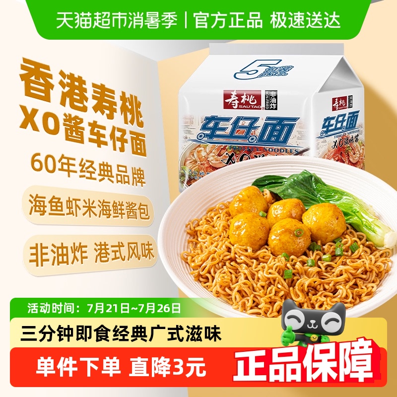 海鲜风味广式车仔面独立一餐一袋