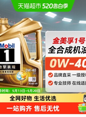 Mobil美孚1号劲擎表现超金0W-40 API SQ 全合成汽车发动机油
