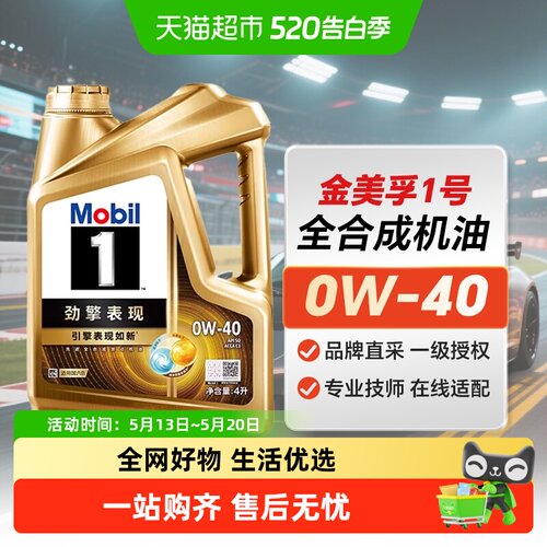 Mobil美孚0W-40全合成