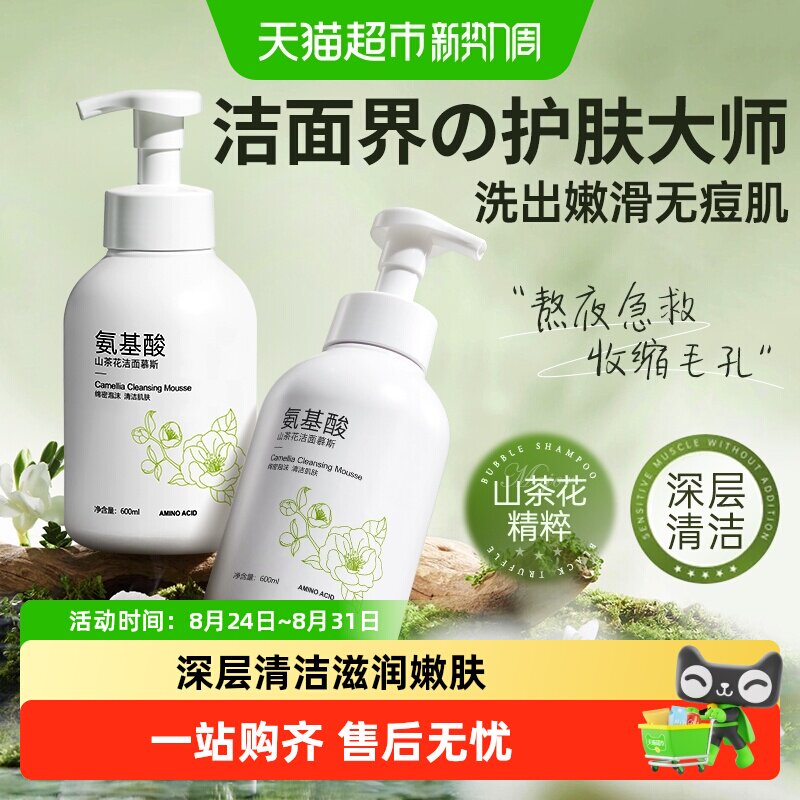 碧素堂山茶花双重氨基酸洗面奶图片