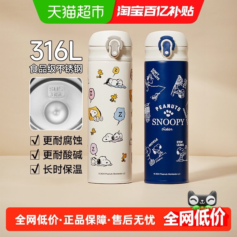 史努比保温杯男女直饮水杯316L不锈钢儿童小学生上学专用水壶杯子,餐饮具,保冷/保温杯,淘宝优惠券,粉丝福利购,淘宝优惠卷
