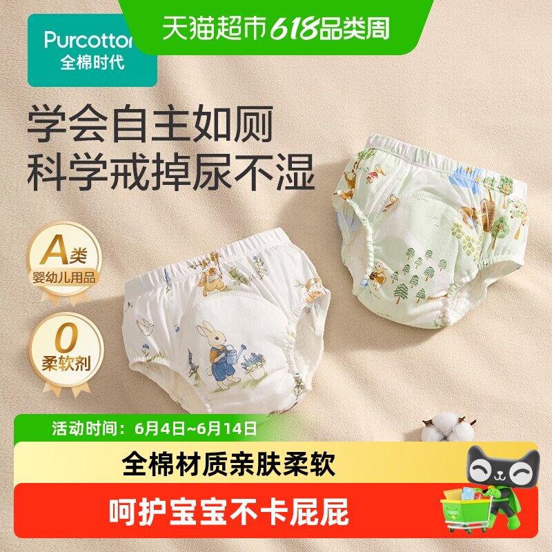 【升级Pro】全棉时代训练裤婴儿戒尿不湿如厕可洗尿布纱布隔尿裤