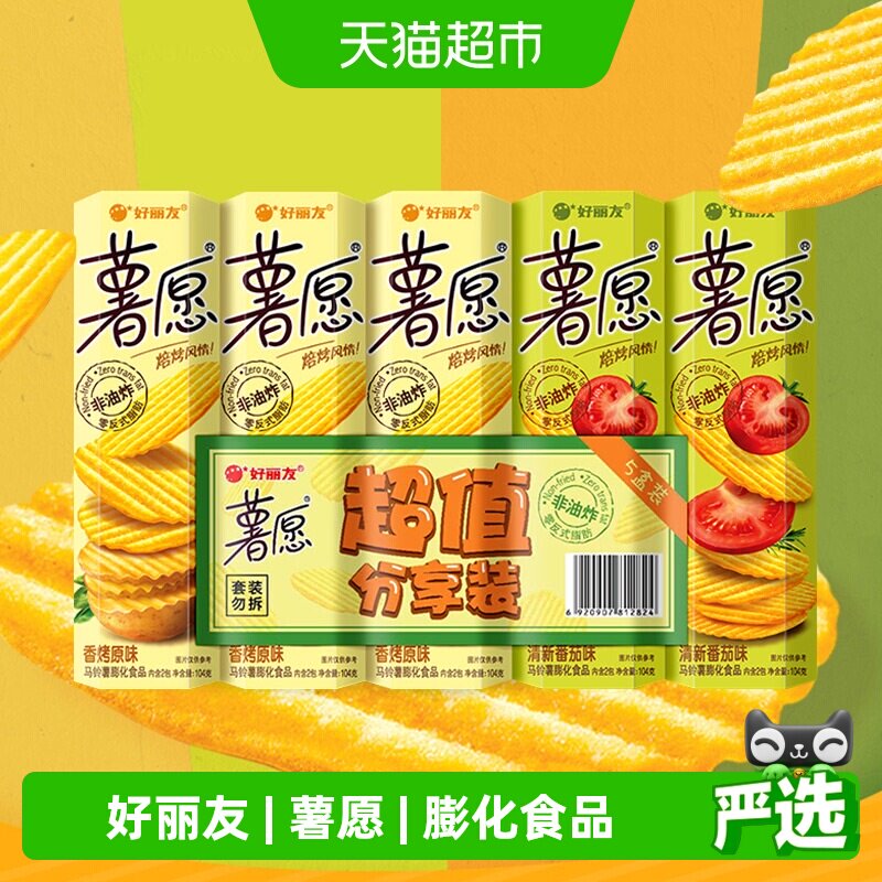 好丽友薯愿薯片薯条超值礼包节日送礼零食囤货膨化食品