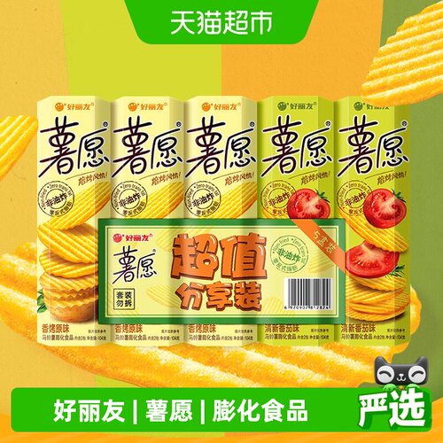好丽友薯愿薯片