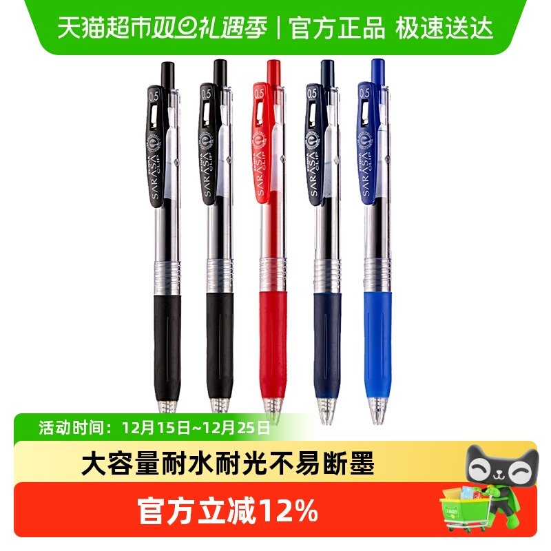 日本ZEBRA/斑马牌JJ15中性笔备考