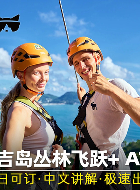 懒猫旅行 普吉岛丛林飞跃哈奴曼Hanuman/Flying/ATV越野骑大象泰