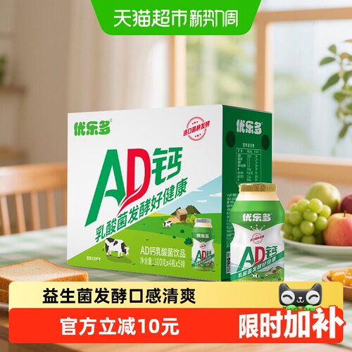 优乐多AD钙奶100g×20瓶×1组