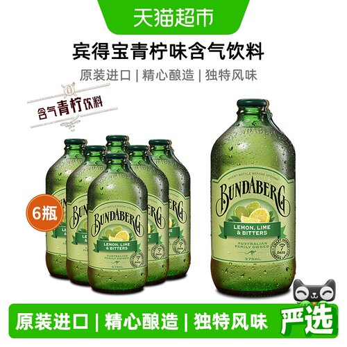 Bundaberg/宾得宝青柠汁