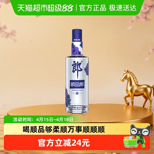 郎酒顺品郎蓝顺45度280ml*1瓶