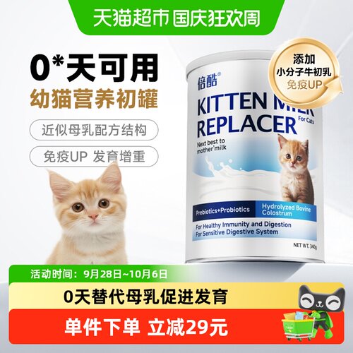 倍酷猫用羊奶粉全乳蛋白340g