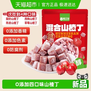 熊三岁4口味混合山楂丁348g独立小包果丹皮山楂果脯小吃休闲零食
