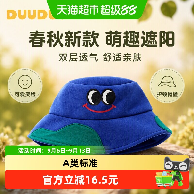 DUUDUU婴儿双层帽子春秋款渔夫帽2026新款宝宝遮阳帽可爱超萌盆帽